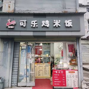 Uncle Liu's Coke Chicken Rice (Zhuodaquan Branch)