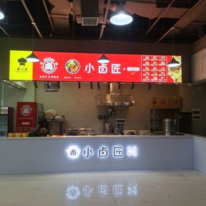 Little Lu Chef (Walmart Branch)