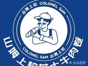 Sam Colonel Cheese Beef Roll (Huquan Fashion Center Branch)