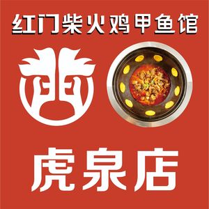 Hong Men Chai Huo Ji · Jia Yu Guan (Huquan Branch)