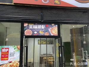 Supreme Pizza · Chinese Pizza (Guanggu Branch)