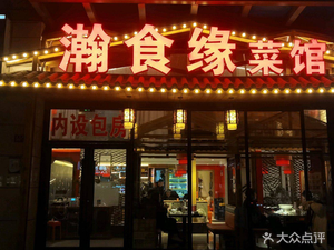 Han Shi Yuan Restaurant (Chengtou Hancheng Moka Mansion Branch)