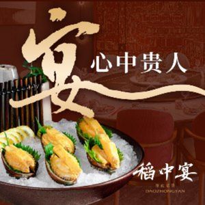 Dao Zhong Yan · Elegant Banquet (Chukang Road Branch)