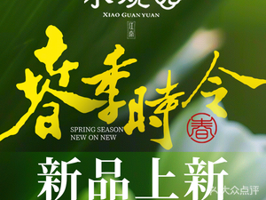 Jiangnan Xiao Guan Yuan (Huashi Branch)
