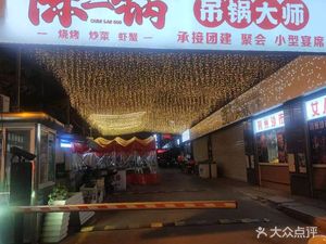 Chen's Three Pot Master • Lobster • BBQ (Huquan Store)