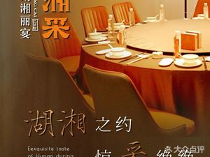 Xiang Cai · Hunan Banquet