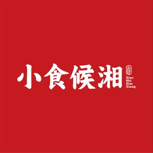 Xiao Shi Hou Xiang (Zhuodaquan Store)