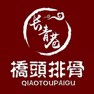 Qiaotou Pork Ribs (Engineering University Branch)