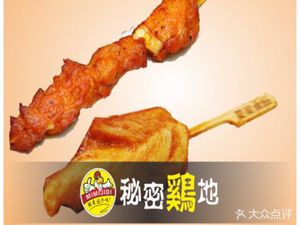 Secret Chicken Ground (Dongqu Shopping Plaza Branch)