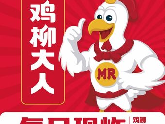 Mr. Chicken Stick · Chicken Stick, Rice Cake, French Fries (Huashi Branch)