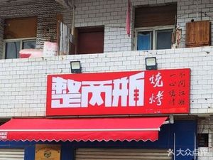 Two Bottles of Barbecue