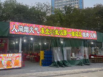 Northeast F6 Wuhan's First Oil Edge King