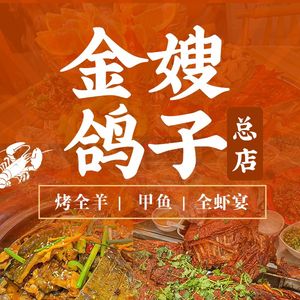 Golden Auntie · Pigeon · Whole Roasted Lamb · Specialty Dishes (Head Office)