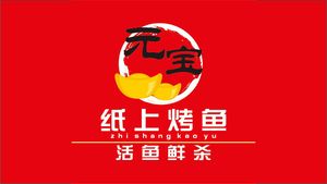 Yuanbao Paper Grilled Fish (Yangjiawan Branch)
