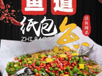 Fish Way Live Fish Roasted · Paper Grilled Fish (Wuhuan Tian Di Branch)