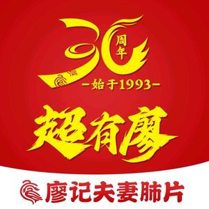 Liao Ji夫妻肺片 (Xueya Fanglin Branch)