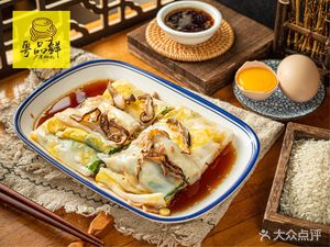 Guangdong Rice Noodle Rolls (Huquan Branch)