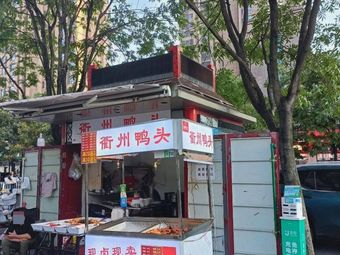 Xin Ya Ji Quzhou Duck Heads