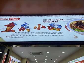 Chongqing Noodles