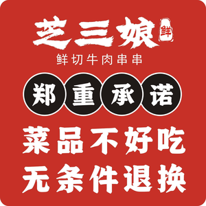 Zhisan Niang Fresh Beef Skewers (Nanhu Store)