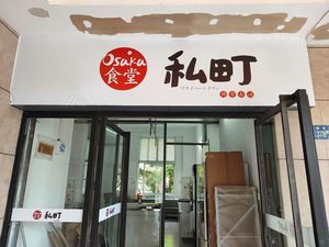 Private Town Sushi Takeaway
