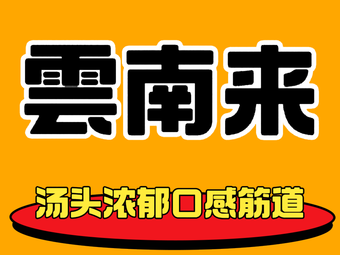 Yunnan Lai (Nanhu Branch)