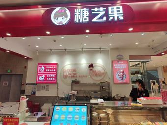 Tang Yi Guo (Bai Gang Cheng Store)