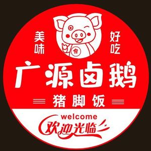 Guang Yuan Lu E · Pig Trotter Rice