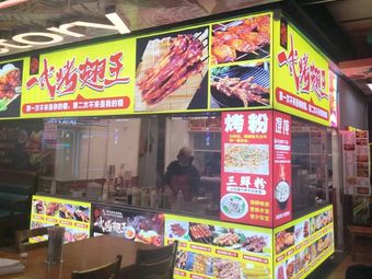 Yi Dai Kao Chi Wang (Fanyue Mall Nanhu Branch)