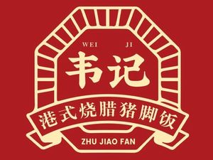 Wei's Cantonese Roast Meat Stall (Nanhu Store)