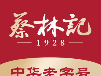 Cai Lin Ji (Nanhu Yongwang Store)