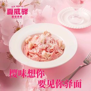 Xia Wei Yi · National Western Cuisine (Weijia Baigangcheng Store)