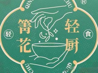 Qinghua Light Kitchen Light Food Salad (Dingzhi Bridge South Road Branch)
