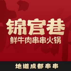 Jingguanxiang Fresh Beef Skewers Hot Pot (Nanhu Branch)