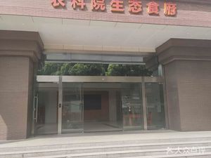 Agricultural Research Institute Eco-Cuisine