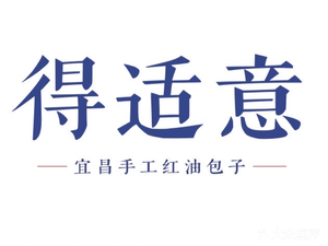 Deshiyi Yichang Handmade Chili Oil Buns (Rui'an Street Branch)