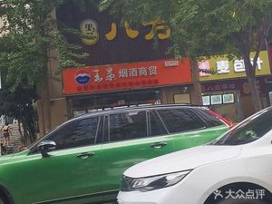 Mai Bao Ji Baozi Shop (Wuchang Fu Phase I Branch)