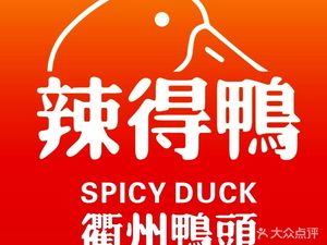 La De Ya Quzhou Duck Heads (Nanhu Hengan Road Branch)