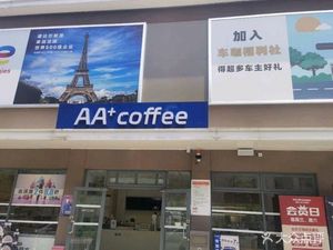 AA+coffee