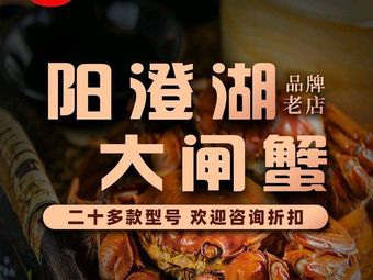 Xiang Yang Yangcheng Lake Crab (Wuhan Branch)