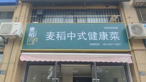 Mai Dao Chinese Healthy Cuisine (Nanhu Branch)