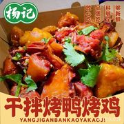 Yang's Dry-Spiced Roast Duck & Chicken (Polytechnic University Branch)
