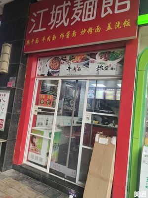 Jiangcheng Noodles (Ladefangsi Branch)