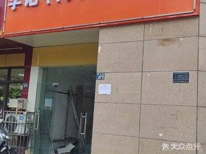 Li Ji Home-style Cuisine (Nanhu Mingdu B Area Branch)
