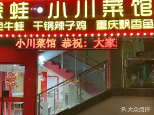 Tanhua Xiao Chuancaiguan (Ladefans Branch)