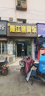 Authentic Longjiang Pig Trotter Rice (Wuhan Branch 1)