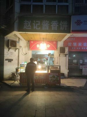 Zhao Ji Sauce Fragrant Pancake (Xin Shiji Bao'an Garden Store)
