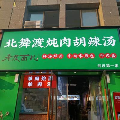 Mutton Hot Pot Noodles & Mutton Soup