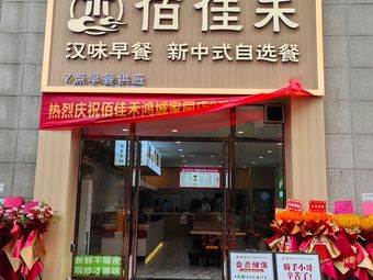 Baijiahe Chinese Fast Food Self-Service