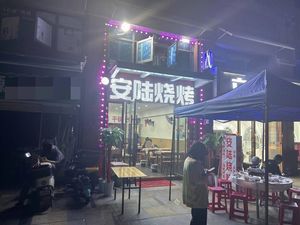 Xu's Anlu BBQ
